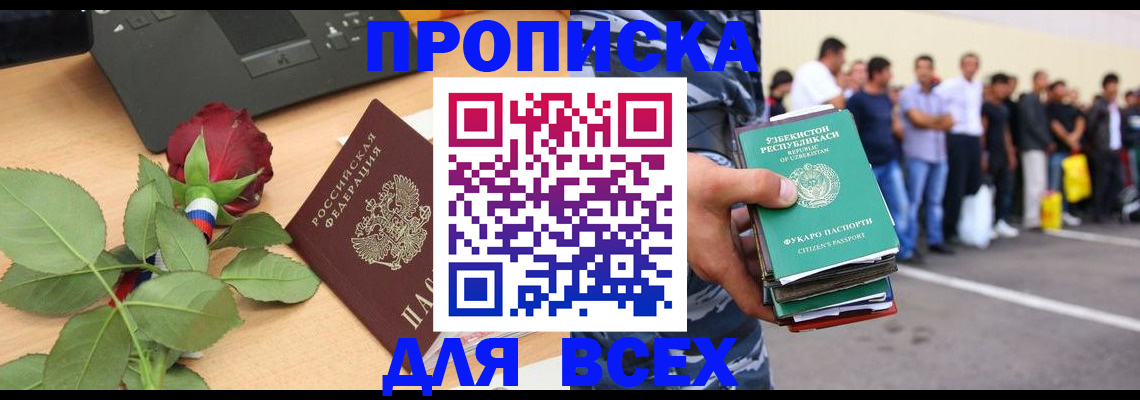 прописка иностранных граждан в Алексеевке