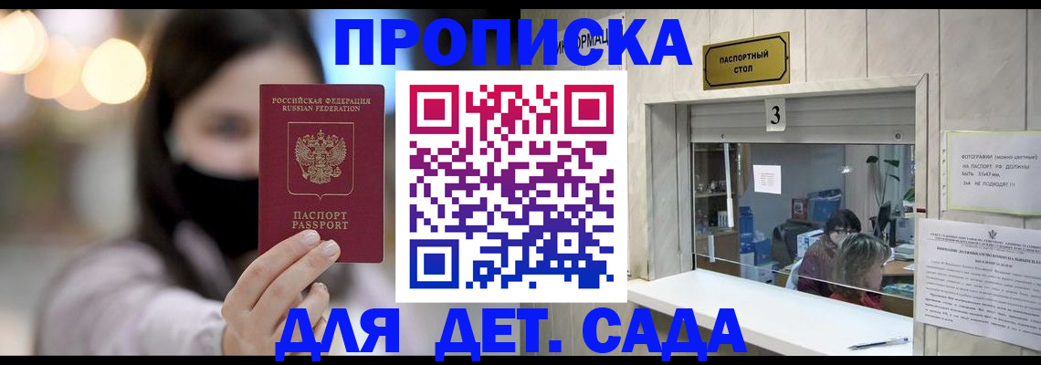 прописка для работы в Алексеевке