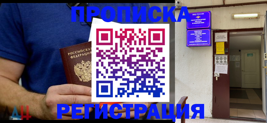 прописка поиск в Алексеевке