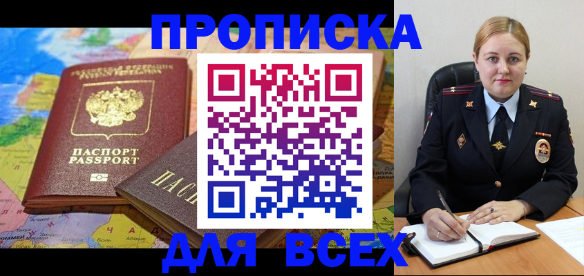прописка в Алексеевке